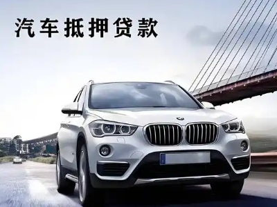 秀洲车抵贷如何办理押车和不押车?